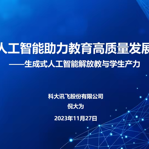 云南省2022年义务教育青年教师 培训——小学信息科技培训(第二期)培训2023年11月28日简报