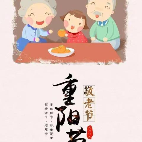 传统重阳节，幼儿园绽放新光彩