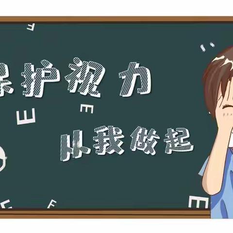 爱护眼睛👀，让世界更“睛”彩——江阴市桦阳幼儿园大3班助教活动