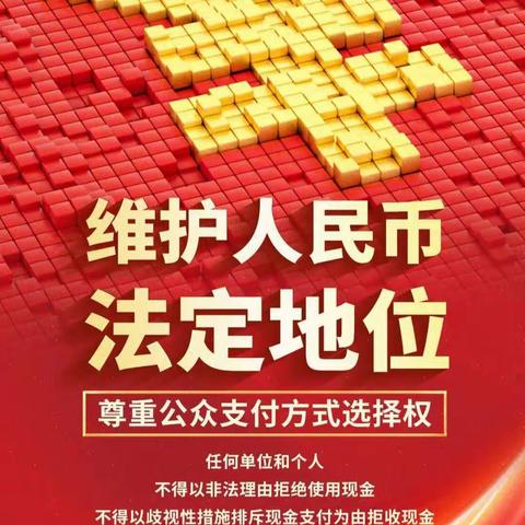 中国工商银行金塔支行整治拒收现金宣传