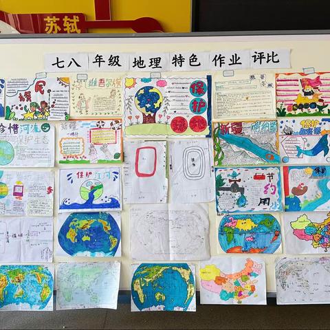 乌鲁木齐市第38中学地理学科特色作业展示活动