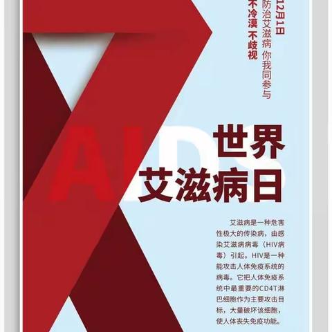 昆明市五华区小叮当幼儿园“艾滋病”健康知识宣传倡议：让我们一起消除误解，关爱生命