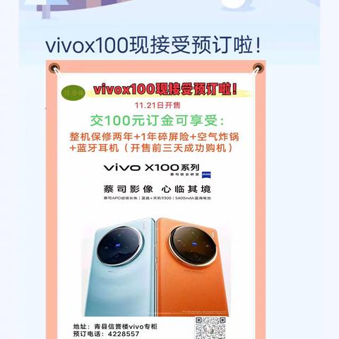 vivox100现接受预订啦！