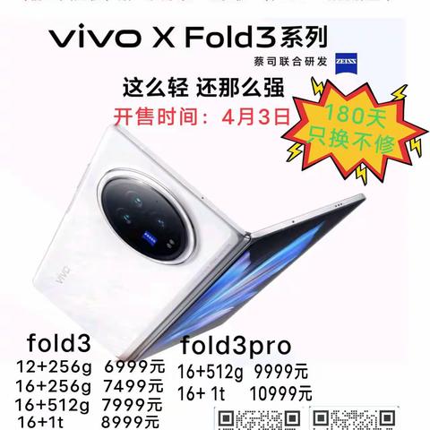 vivo折叠屏fold3系列