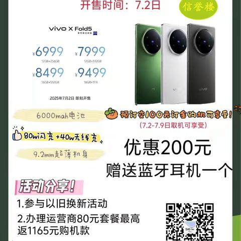 vivo新品折叠屏xfold5现接受预订！