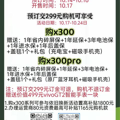 青县信誉楼vivox300系列现接受预订！