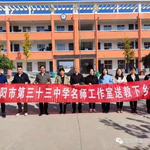 金秋送教促成长，凝心聚力共前行——内黄县宋村乡初中数学首席教师工作室与安阳市第三十三中学帮扶交流活动