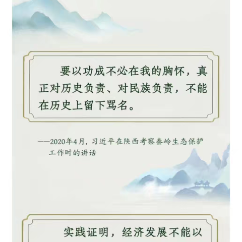 绿水青山里的政绩观