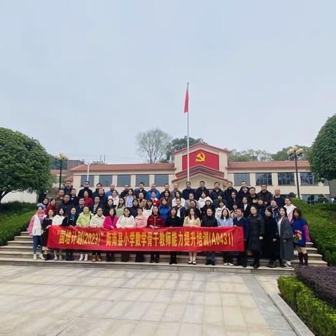 追寻红色印记---记2023国培计划小学数学（A0431）衡阳党史馆参观活动