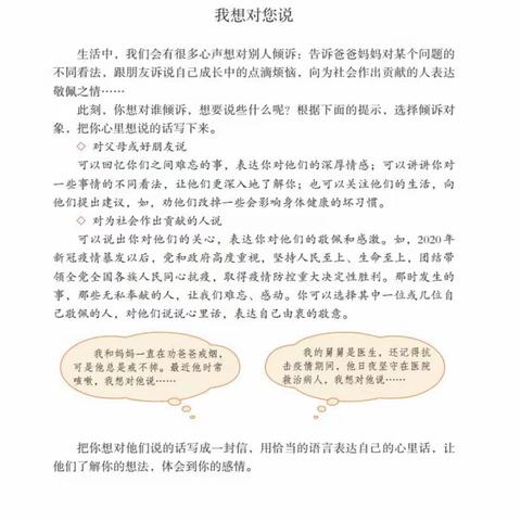 五年语文再探学科融合—将“爱”传递