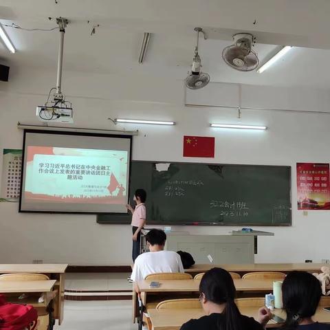 学习习近平总书记在中央金融工作会议上发表的重要讲话