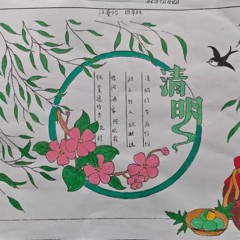 【后港镇湖塘小学】清明祭英烈活动：爱国教育与班级文化宣传
