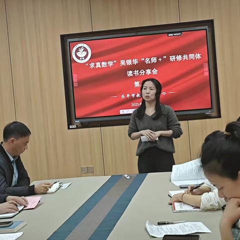 书香润师魂 共读赴成长——“求真数学”读书分享活动纪实