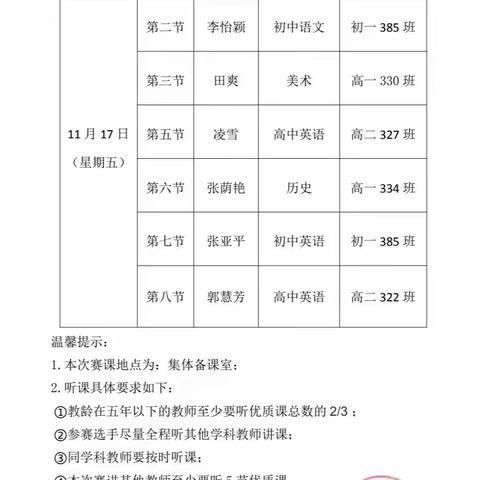 聚焦课堂助“双减”，以赛促研共成长——长治四中教师优质课大赛