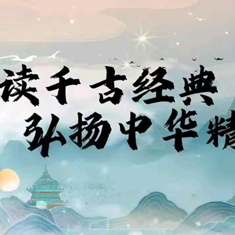 “诗韵飘香，童心飞扬”——记香河县城内第五小学经典诵读比赛