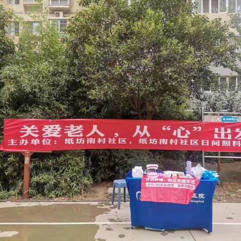 关爱老人，从“心”出发纸坊南村社区养老早市进社区活动