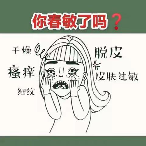 日常如何应对“春敏”？