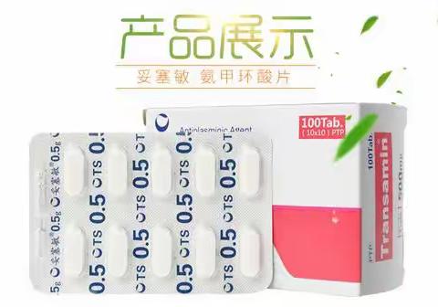 氨甲环酸片治疗黄褐斑的建议用法，果断收藏～