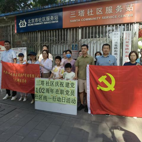 红墙国企进社区 服务群众显担当 正同党总支七一“社区统一行动日”主题党日活动