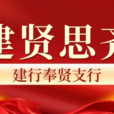 建行柘林党支部全心全意为特殊客户提供便民暖心服务