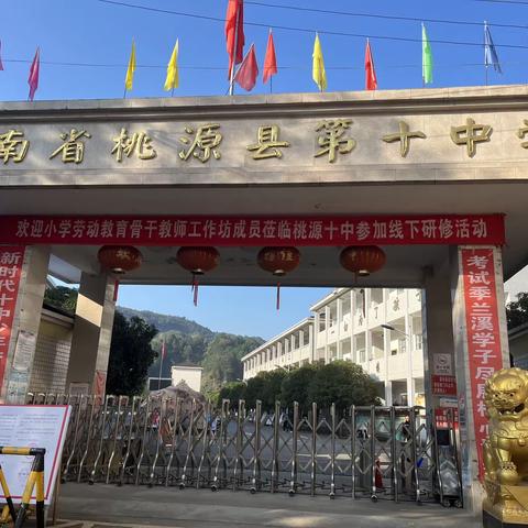 深研细琢，同行共进——桃源县小学劳动教育骨干教师工作坊第五组校本磨课活动