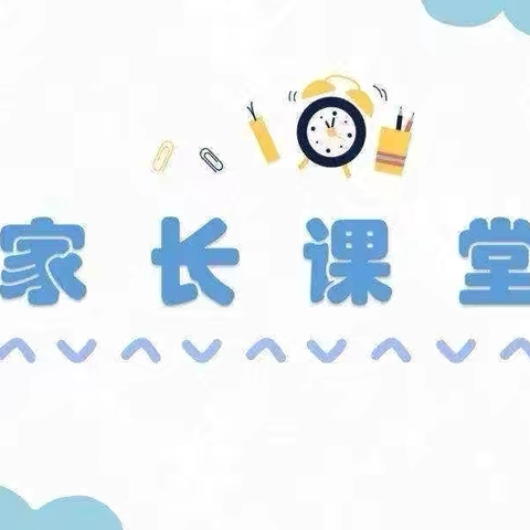 【家长进课堂】平西府中心小学五（2）班——犬咬伤的急救常识及预防