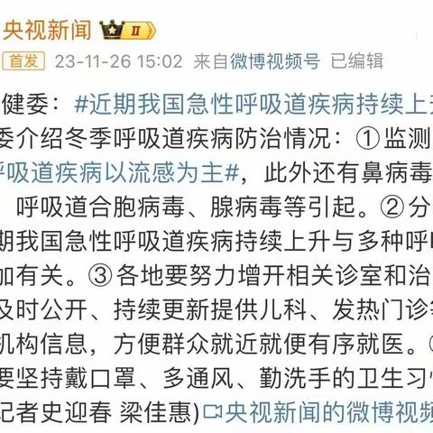 注意！近期各种急性呼吸道疾病高发，这份预防小贴士请查收！