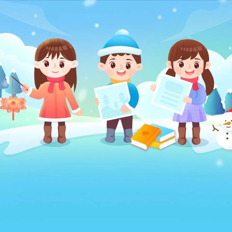 端庄小学2月14日假期居家安全提醒