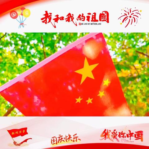童心庆国庆 月圆映中秋——大五班第5周精彩回顾