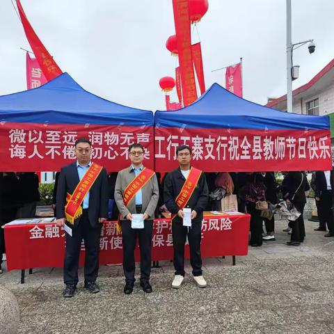 “晨曦细雨育桃李 金秋硕果慰园丁”——工商银行五寨支行开展教师节献礼营销活动