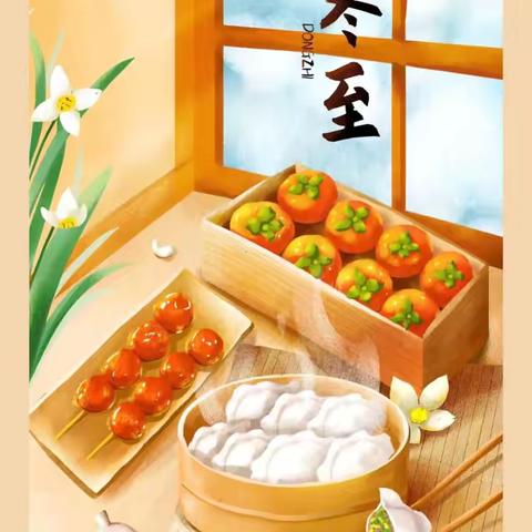 “情暖冬至💕饺香暖暖🥟——聊城高新区东方英才幼儿园冬至包饺子亲子活动