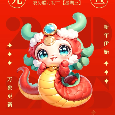 【元旦放假通知】聊城高新区东方英才幼儿园元旦放假通知及温馨提示