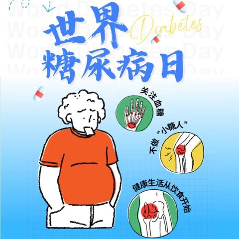 健康不“降糖”，幸福不打烊|记铜川矿务局中心医院内分泌科开展义诊活动