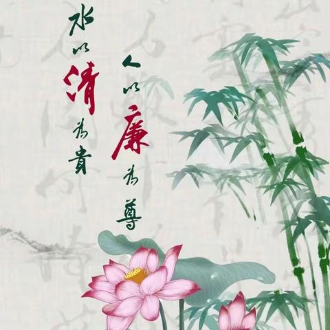 【清廉建设】两袖清风——大荔县同州幼儿园“讲清廉故事，正师德师风”清廉故事系列活动