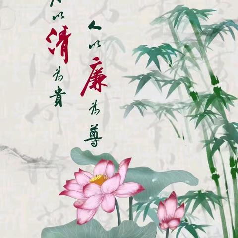 【清廉建设】两袖清风——大荔县同州幼儿园“讲清廉故事，正廉洁师风”清廉故事系列活动