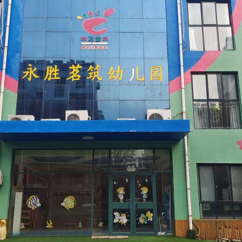 【泗水县永胜茗筑幼儿园】——消防安全教育提醒