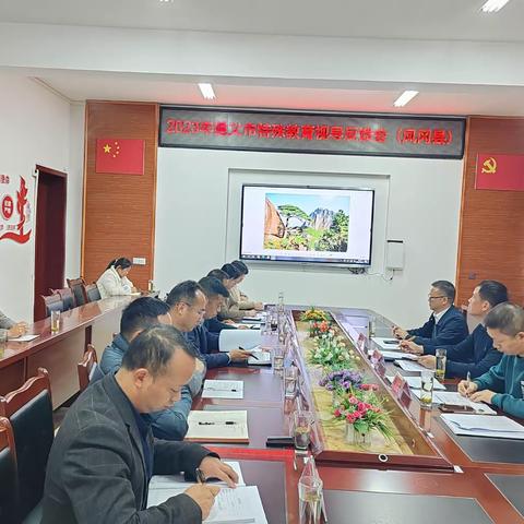 遵义市教育体育局特殊教育视导组到凤冈县开展视导工作