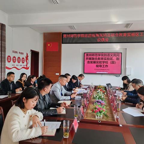 贵州师范学院到凤冈县开展融合教育实验区、融合发展实验校（园）视导工作