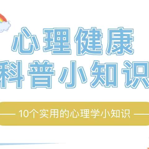 心理健康“小课堂”———西安城投置业有限公司2024年心理健康知识普及第二期