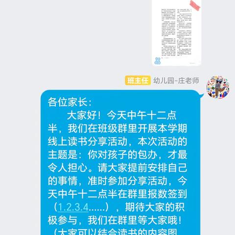 【家园共育】句容市义台街幼儿园小二班线上读书交流活动《不输在家庭教育上》——你对孩子的包办，才最令人担心。