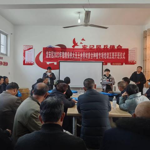 龙安区2023年稳粮保供大豆玉米带状复合种植专项培训五班