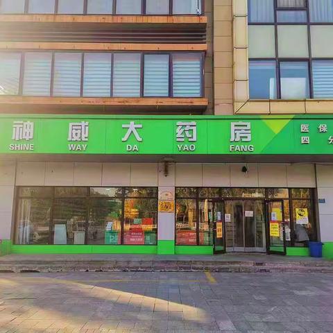 神威大药房四分店门诊统筹、慢特病、双通道定点报销均已开通