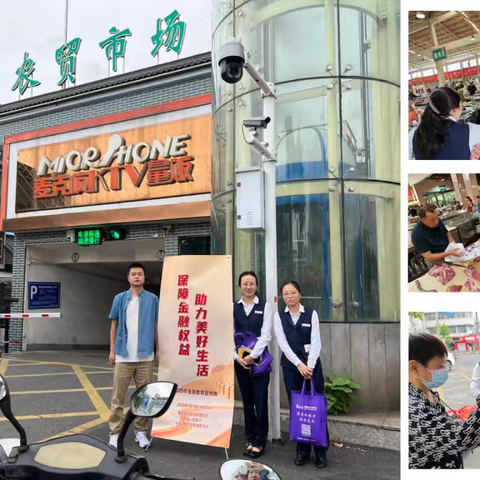 光大银行仪征支行“金融知识进菜场”宣传活动