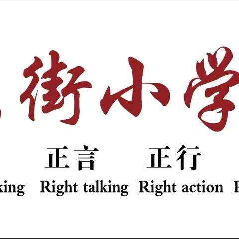 感恩成长 筑梦远航——东街学校教育联盟2024届毕业典礼议程