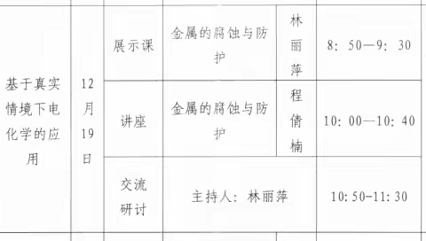 构建协同教研共同体，探索高考备考新路径——华二黄中化学学科备考教研开放日活动简讯