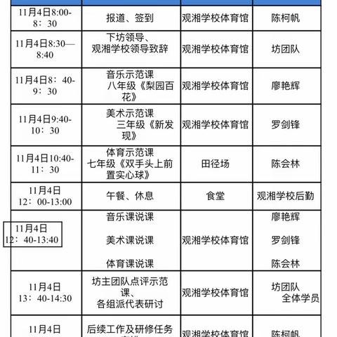 新课标 新征程 新起点—2023衡山县义务教育新课标音乐、体育、美术培训