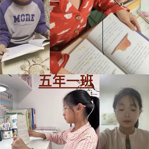 书香润心田 共读伴成长—— ‍长春市九台区第二实验小学五年级组班班共读活动