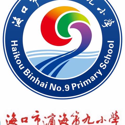 潜心教学勤探究 深入教研促提升——海口市滨海第九小学第十二周音乐组教研活动