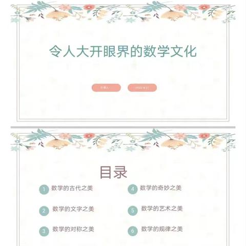 感受数学之美 ——祁城学校