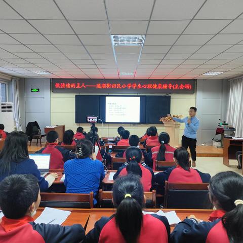 做情绪的主人——通顺街回民小学学生心理健康辅导